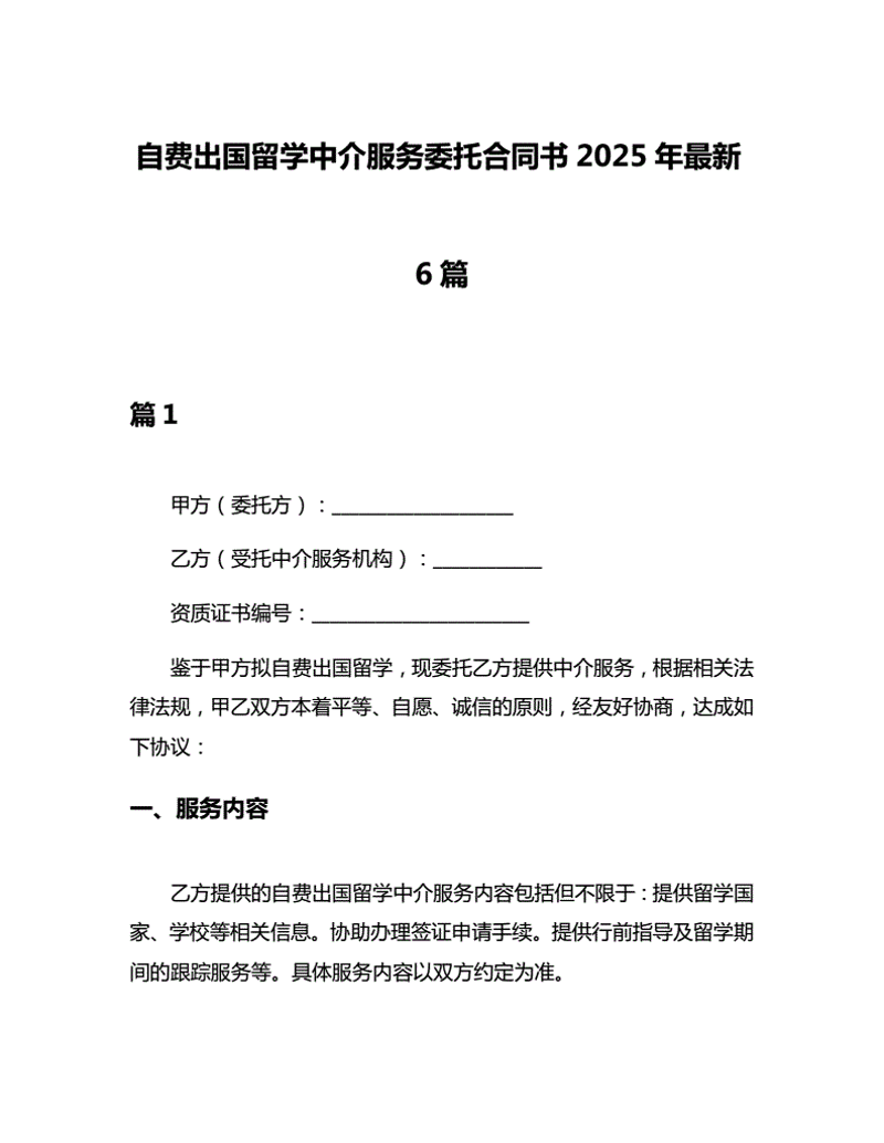 移民咨询，究竟属于哪个行业？